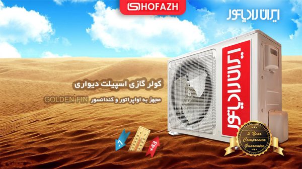 iranradiator-cooler